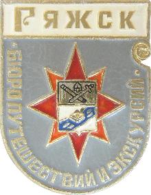 Значки с элементами герба Ряжск(Бюро путешествий и экскурсий)