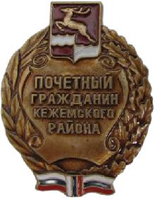 Значки с элементами герба Кежемский район