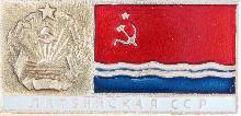 Значки с элементами герба Латвийская ССР