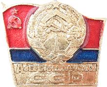 Значки с элементами герба Азербайджанская ССР