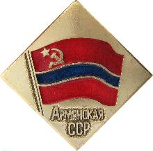 Флаги Армянская ССР