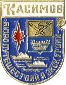 Значки с элементами герба Касимов
