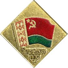 Флаги Белорусская ССР