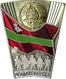 Значки с элементами герба Молдавская ССР