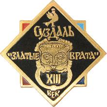 Значки с элементами герба Суздаль(Златые врата)