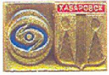 Значки с элементами герба Хабаровск