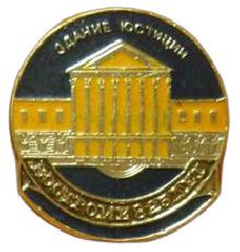 Юбилейные Кострома(Здание юстиции)