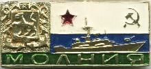 Значки с элементами герба Владивосток(Молния)