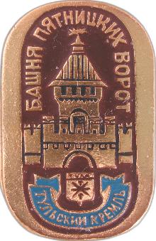 Значки с элементами герба Тула(Башня пятницких ворот)