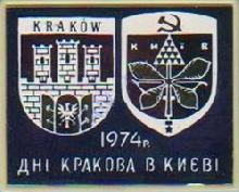 Значки с элементами герба Киев(Дни Кракова в Киеве. 1974г.)