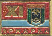 Значки с элементами герба Караганда(XI ярмарка)