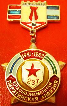 Значки с элементами герба Новокузнецк(Краснознаменная Пирятинская дивизия)