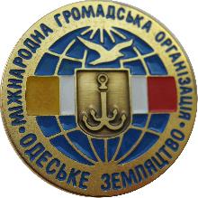 Значки с элементами герба Одесса(Одесское землячество)