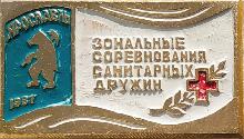 Значки с элементами герба Ярославль(Зональные соревнования санитарных дружин)