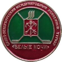 Значки с элементами герба Санкт-Петербург(Санкт-Петербургский международный хоккейный турнир «Белые ночи»)