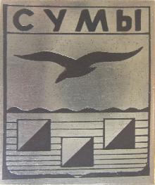 Значки с элементами герба Сумы(Спортивное ориентирование)