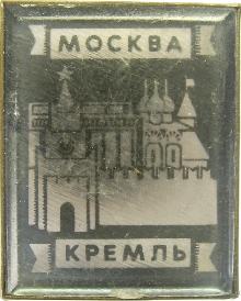 Видовые Москва(Кремль)