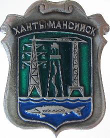 Проекты гербов Ханты-Мансийск