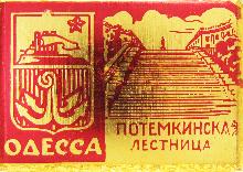 Значки с элементами герба Одесса(Потемкинская лестница)