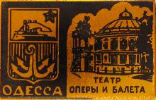 Значки с элементами герба Одесса(Театр оперы и балета)
