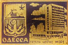 Значки с элементами герба Одесса(Отель Черное море)