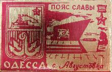Значки с элементами герба Одесса(село Августовка)