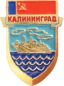 Гербоиды Калининград