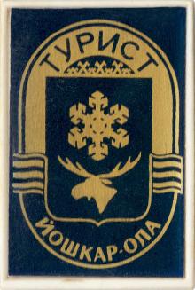 Значки с элементами герба Йошкар-Ола